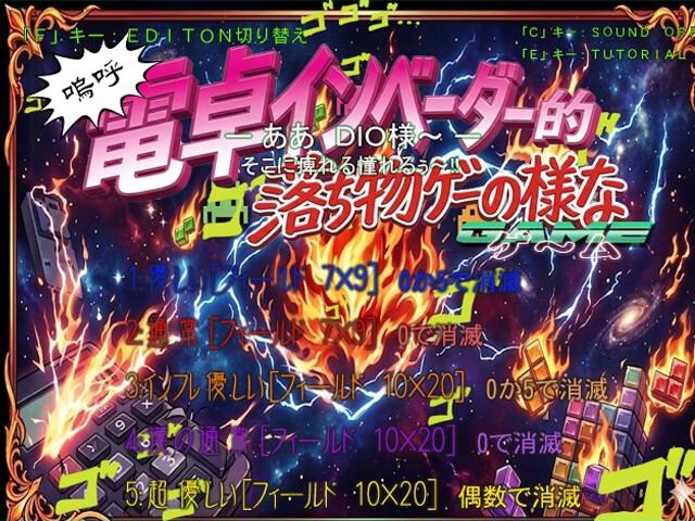 嗚呼 電卓インベーダー的 落ち物ゲーの様な GAME 画像1