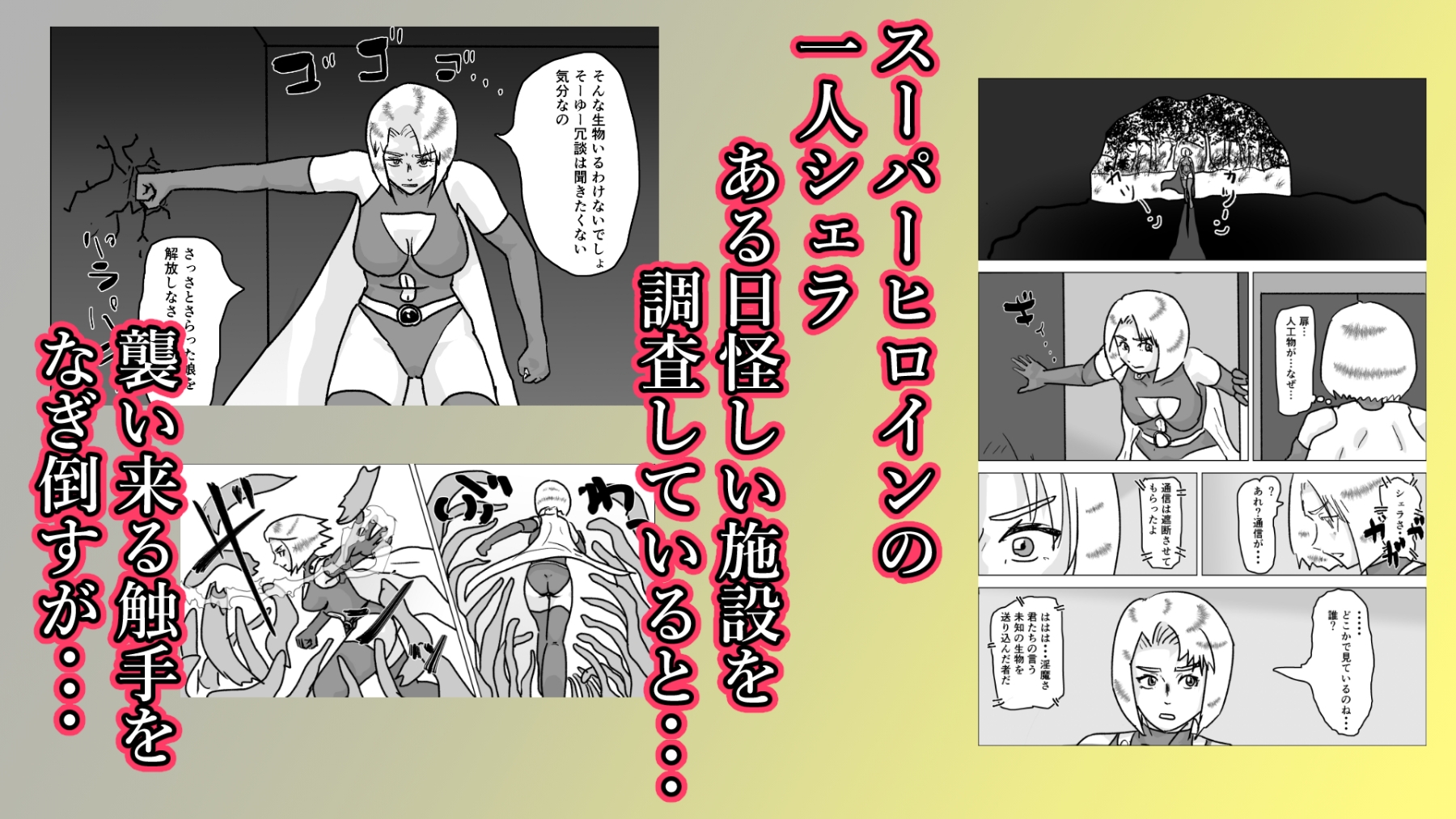 捕まったスーパーヒロイン 触手にこってり嬲られる [もこみかんスーパー] | DLsite 3
