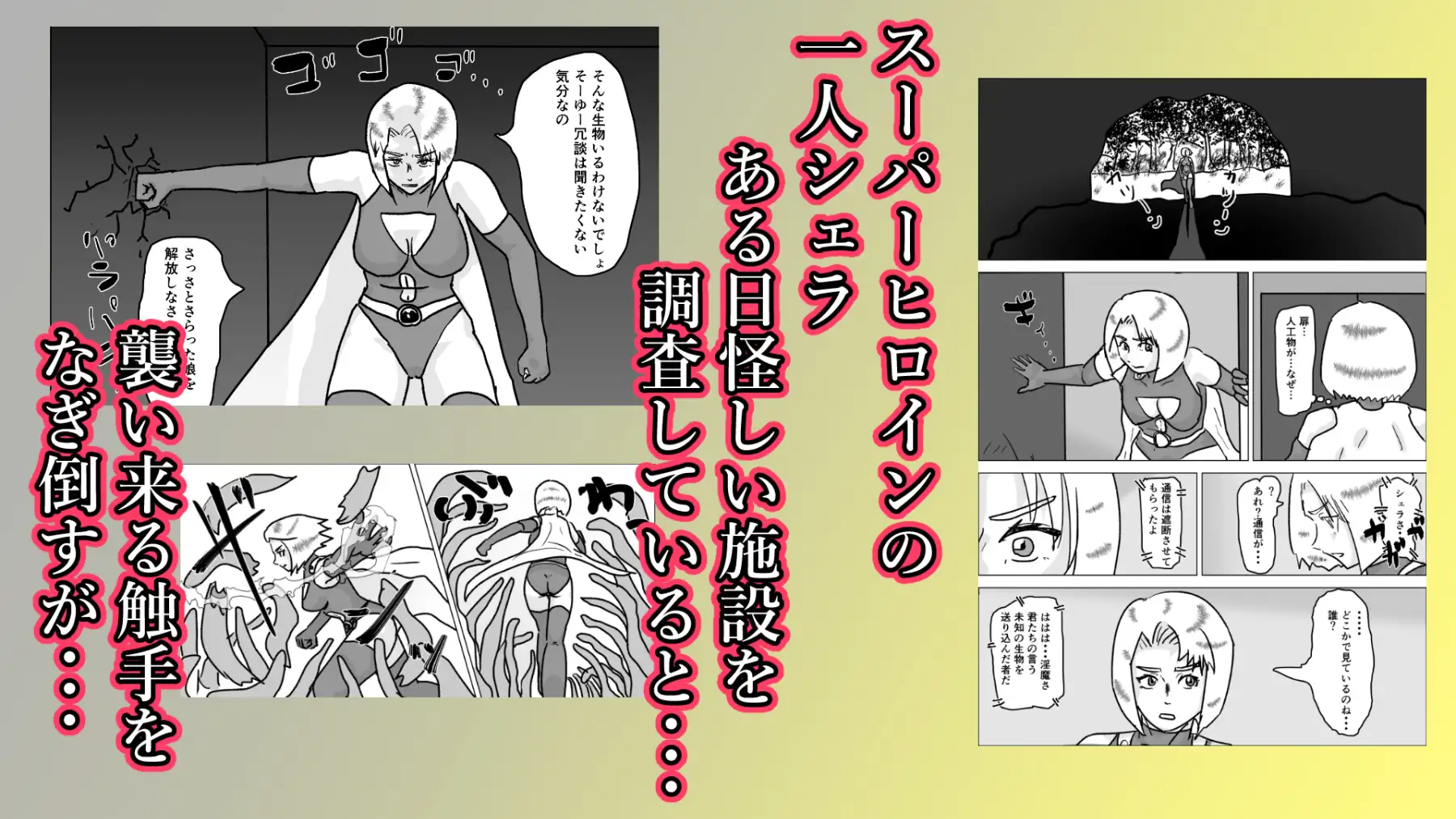 捕まったスーパーヒロイン 触手にこってり嬲られる サンプル画像 2