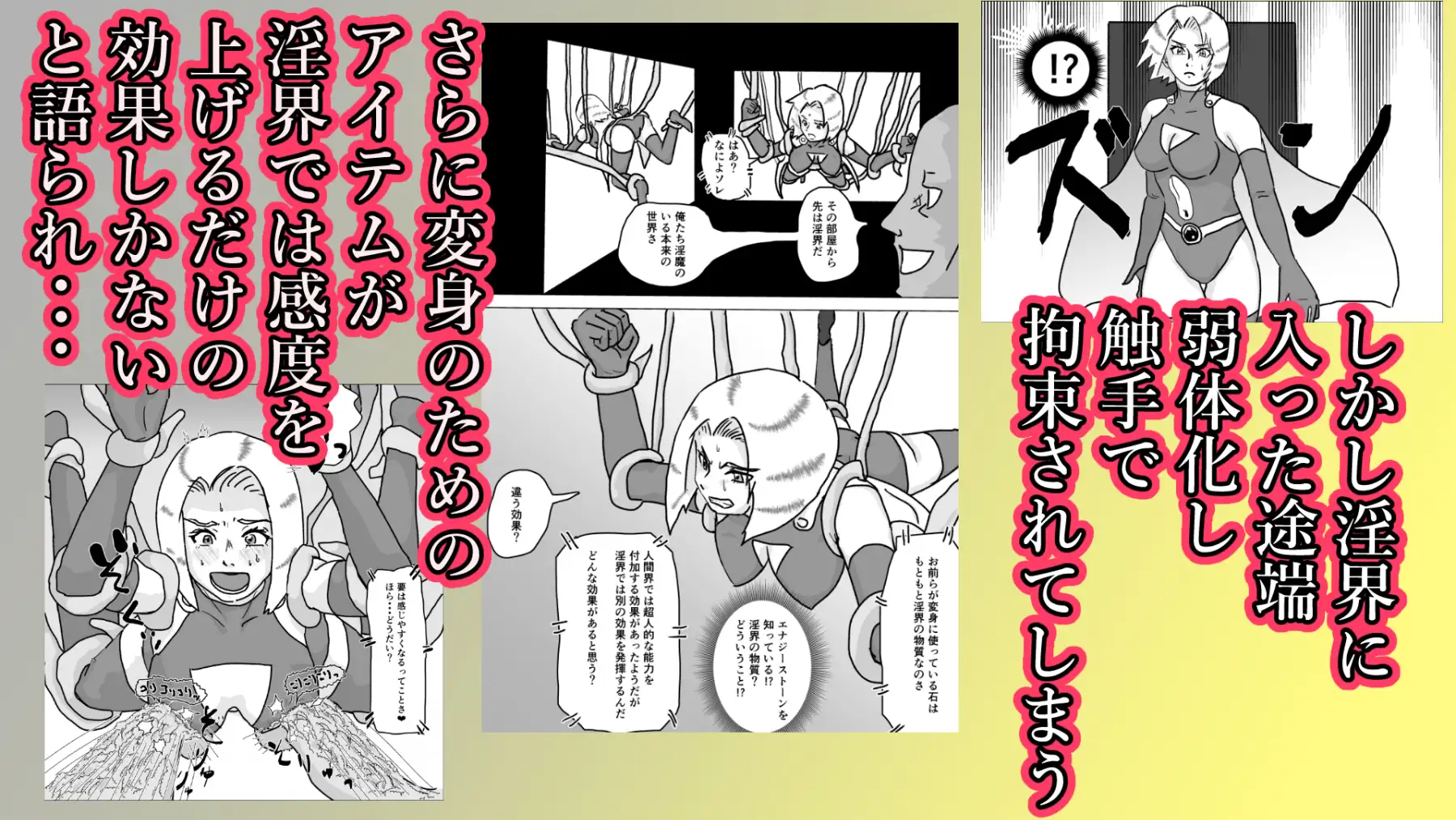 捕まったスーパーヒロイン 触手にこってり嬲られる サンプル画像 3
