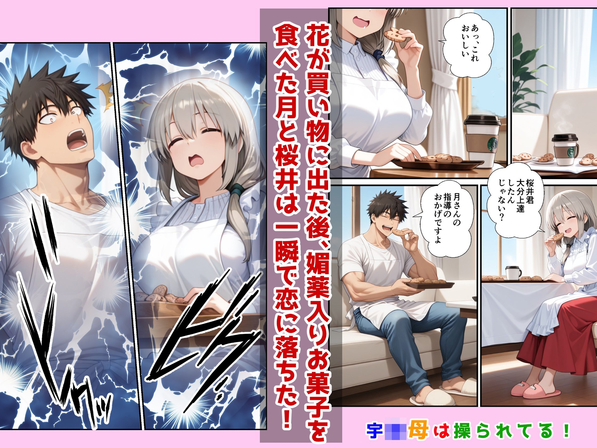 宇崎一家は全員操られている！総集編1+2 画像3