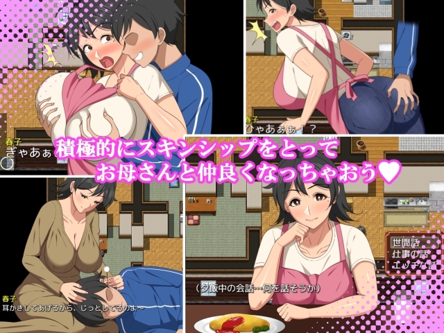 【スマホ版】母との日常！らぶらいふ サンプル3
