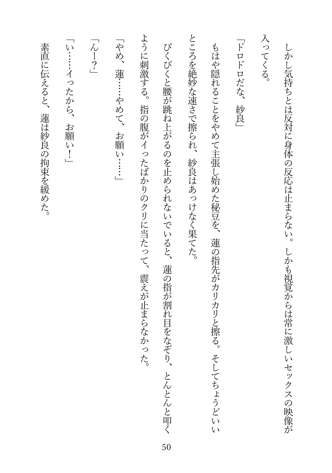 幼馴染みのAV男優が、私にだけ狂った独占欲をむき出しにしてくる 画像1