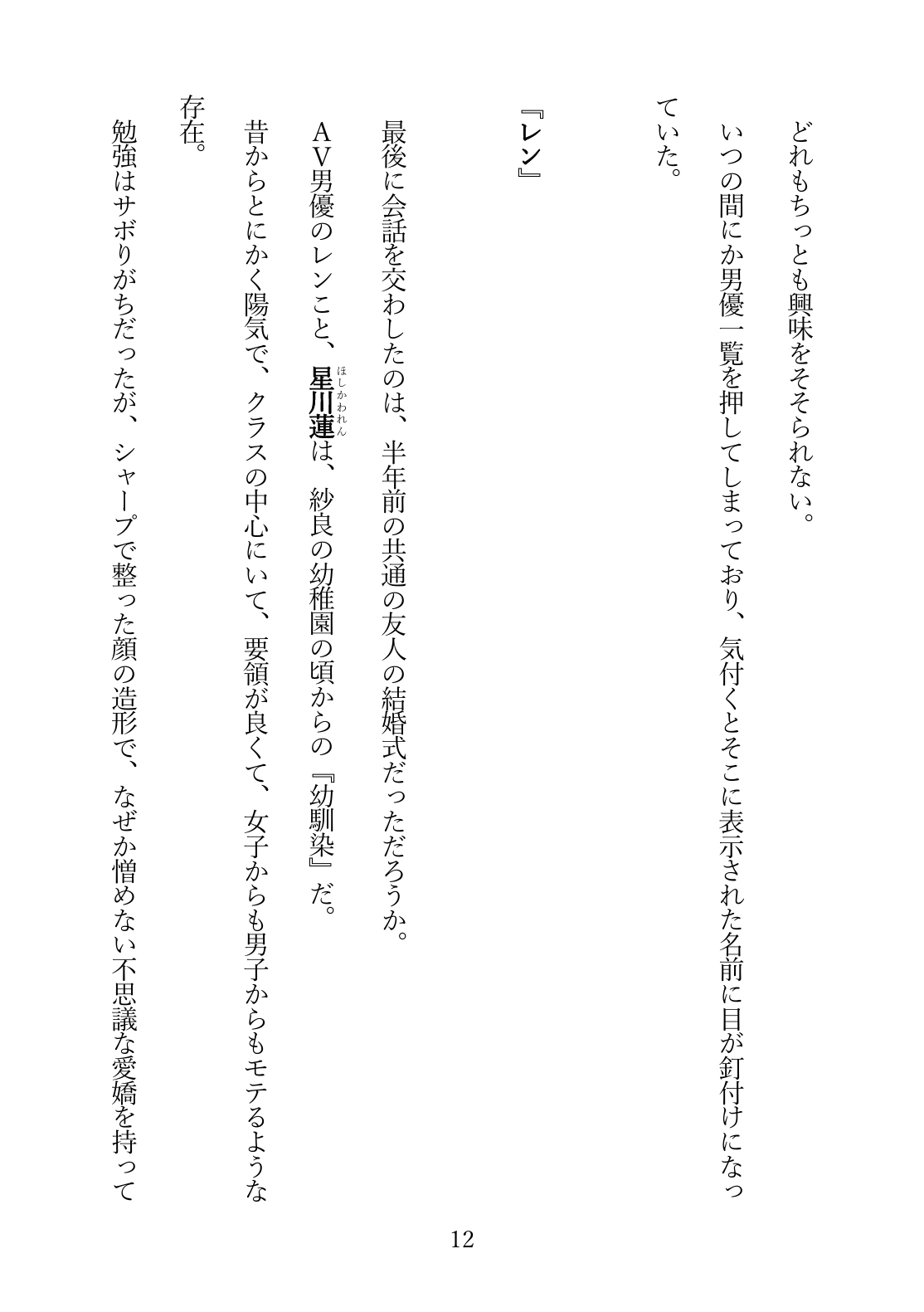 幼馴染みのAV男優が、私にだけ狂った独占欲をむき出しにしてくる 画像2