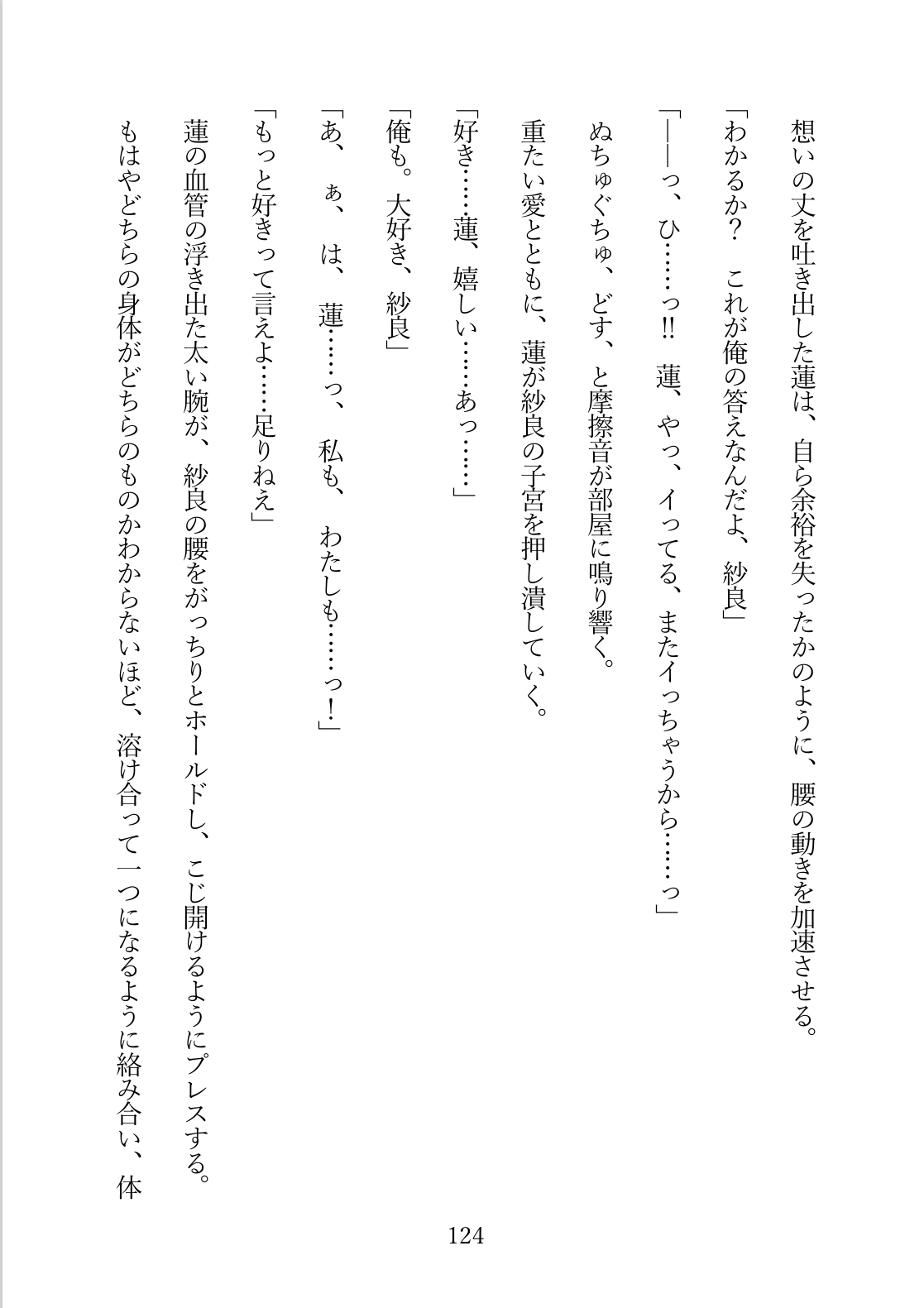 幼馴染みのAV男優が、私にだけ狂った独占欲をむき出しにしてくる [甘噛みどらごん] | DLsiteがるまに 5