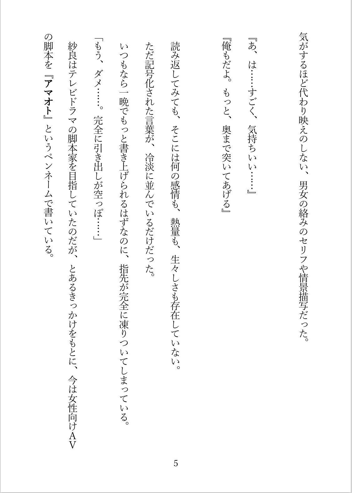 幼馴染みのAV男優が、私にだけ狂った独占欲をむき出しにしてくる [甘噛みどらごん] | DLsiteがるまに 6