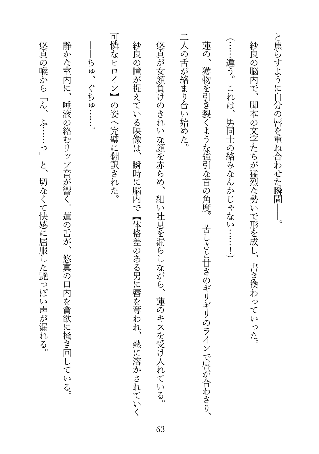 幼馴染みのAV男優が、私にだけ狂った独占欲をむき出しにしてくる [甘噛みどらごん] | DLsiteがるまに 8
