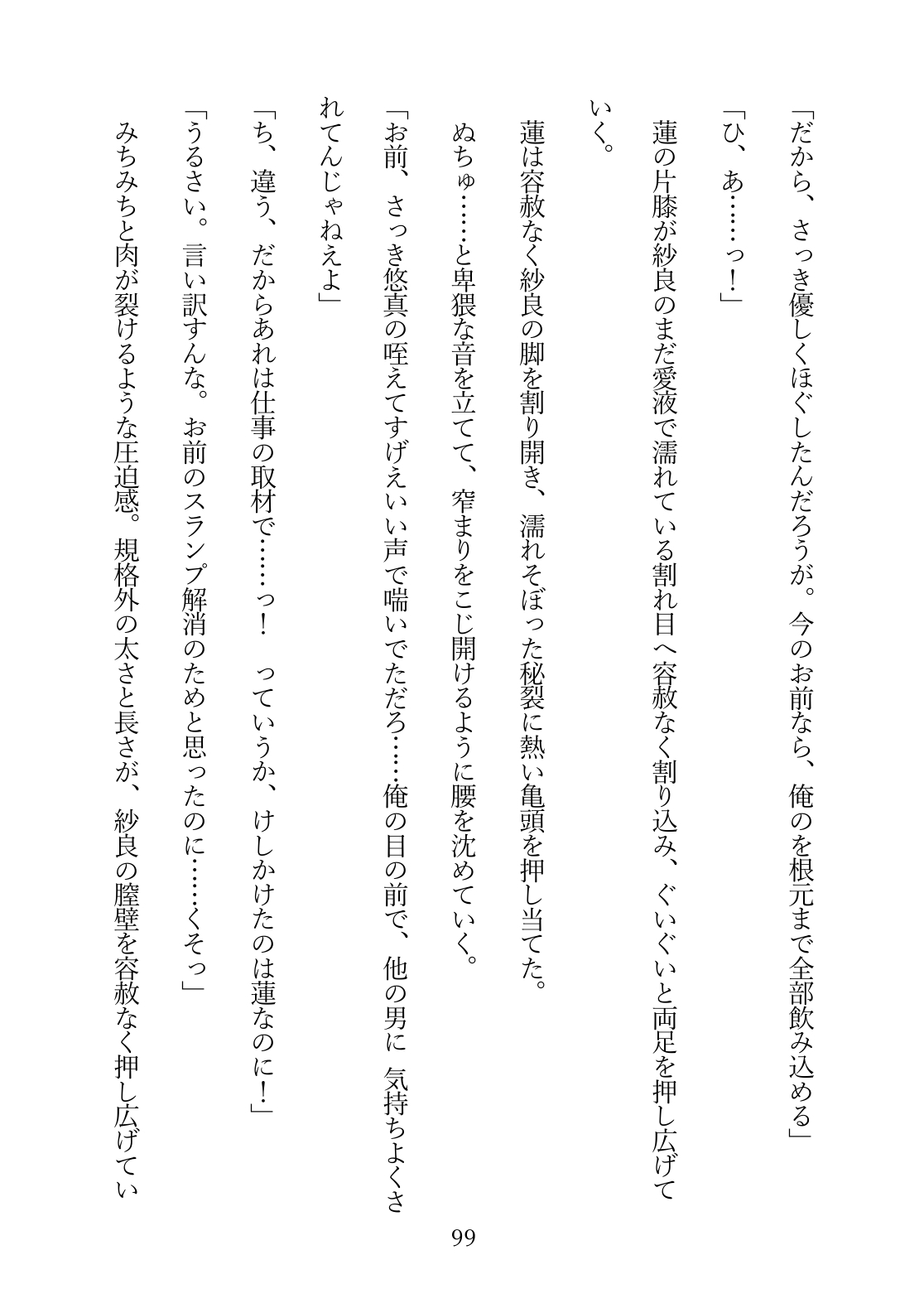 幼馴染みのAV男優が、私にだけ狂った独占欲をむき出しにしてくる [甘噛みどらごん] | DLsiteがるまに 9