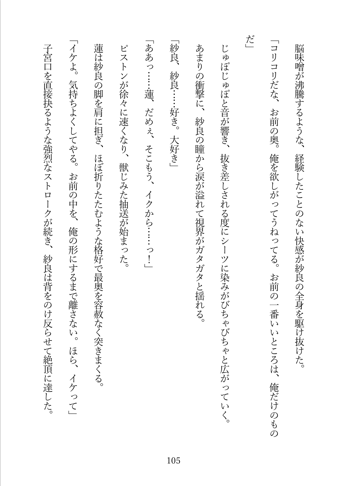 幼馴染みのAV男優が、私にだけ狂った独占欲をむき出しにしてくる [甘噛みどらごん] | DLsiteがるまに 10