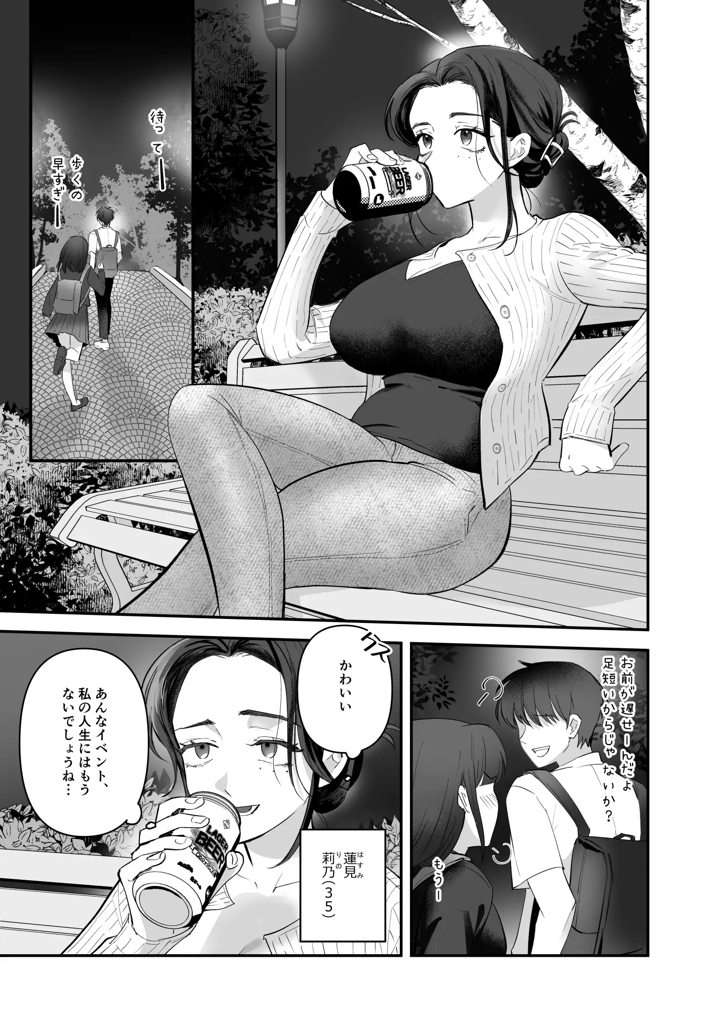 可愛い顔をした悪魔に脅されて サンプル1