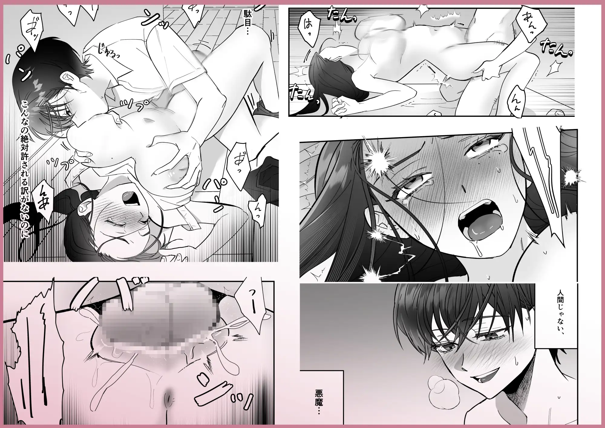 可愛い顔をした悪魔に脅されて サンプル10