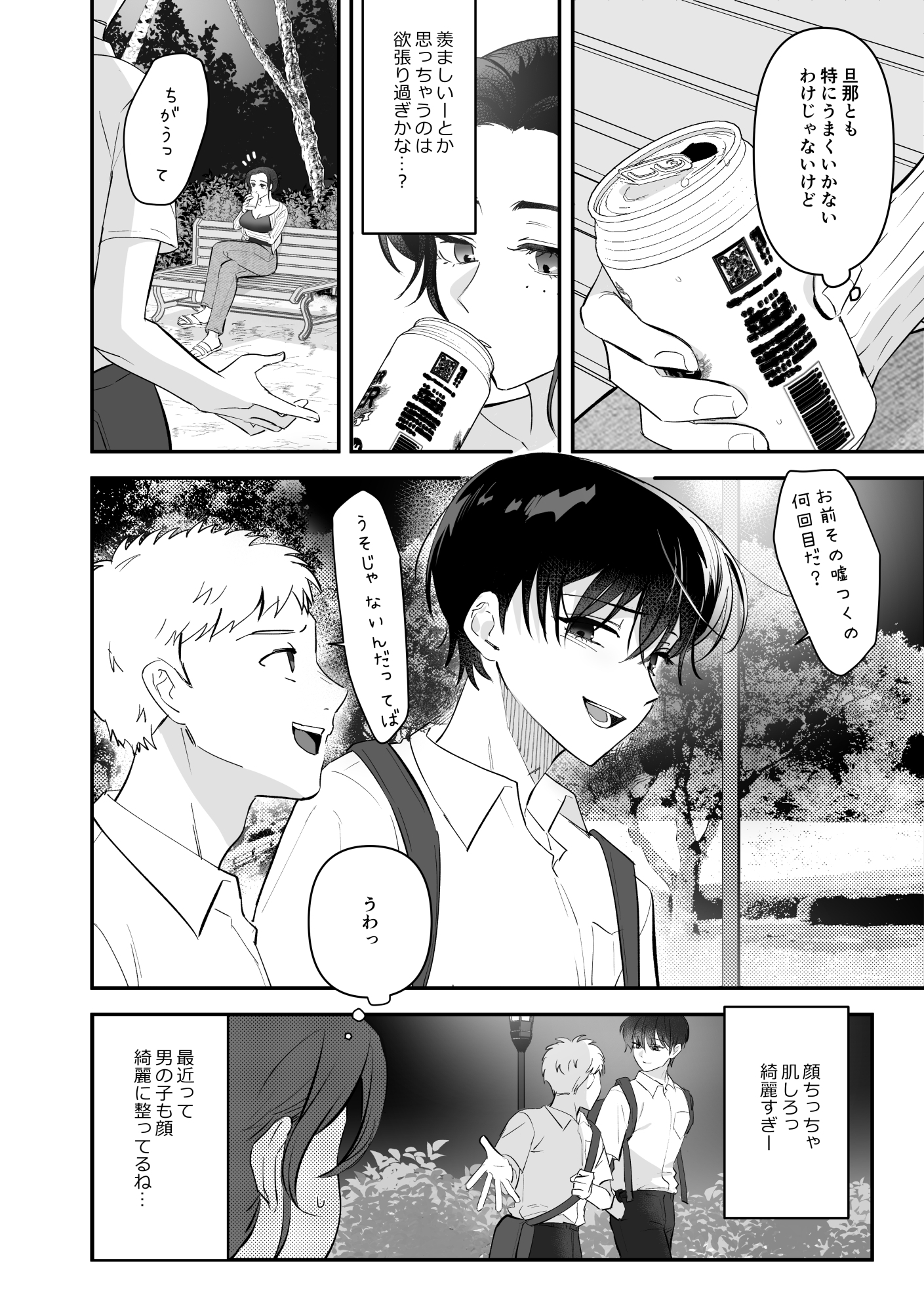 可愛い顔をした悪魔に脅されて 画像2
