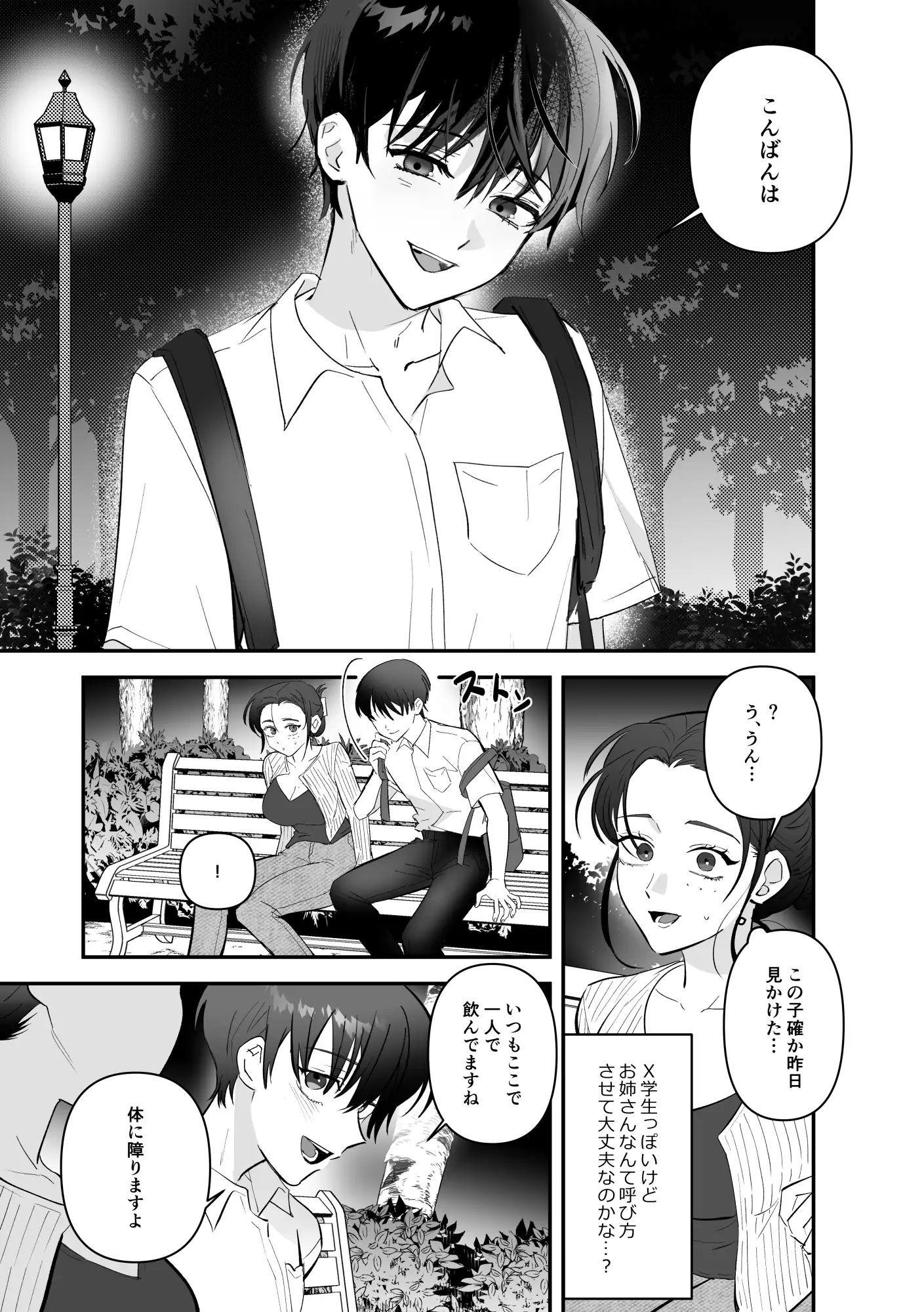 可愛い顔をした悪魔に脅されて サンプル3