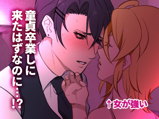 童貞卒業したいイキリ淫魔、女天使に勝てない 画像1