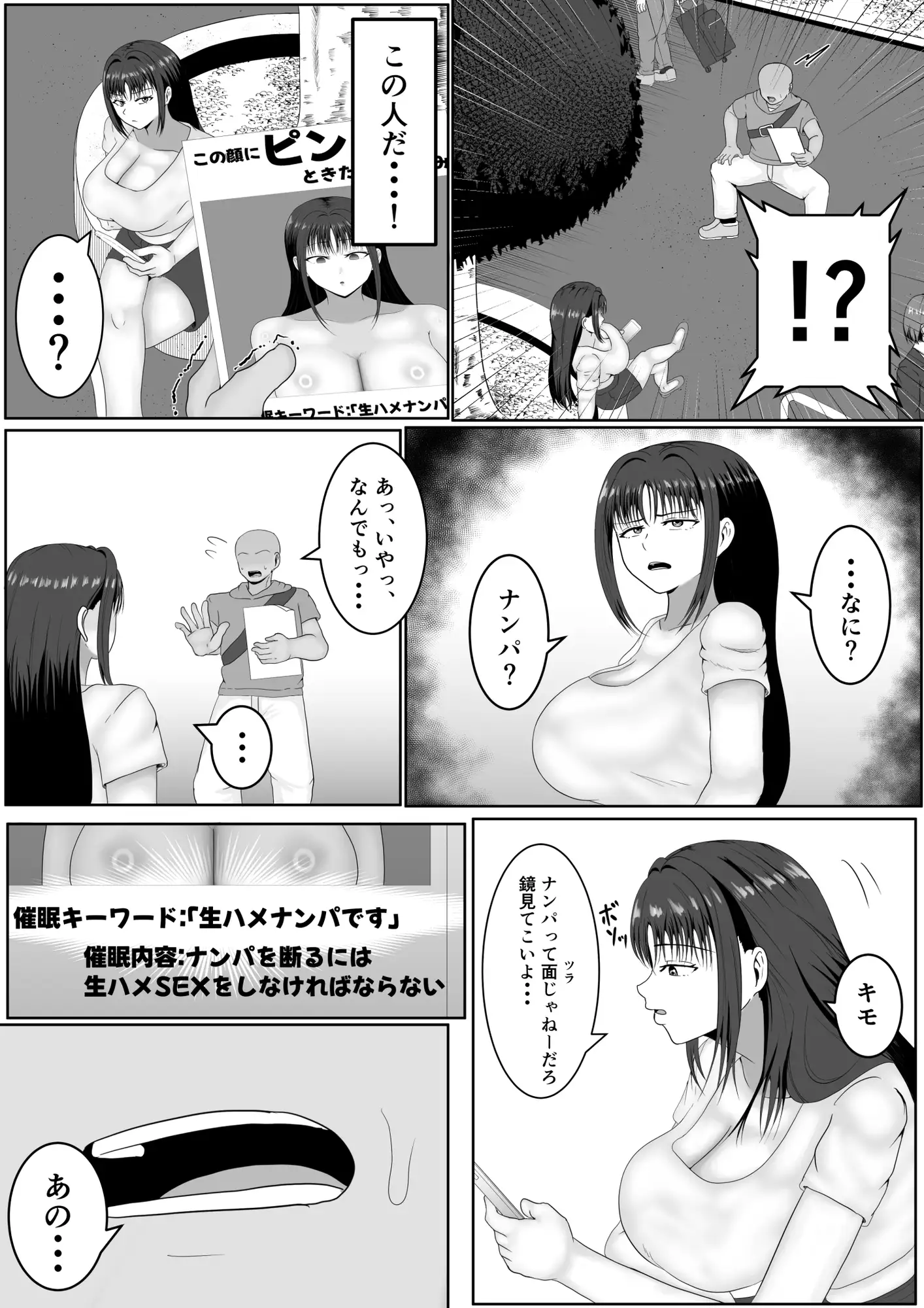 この顔にピンときたら催眠済み サンプル画像 7