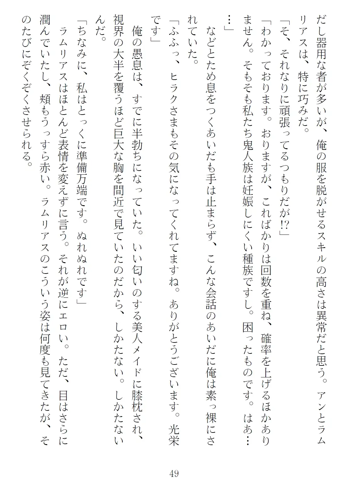 異世界のんびり子作り農家3 サンプル画像 6