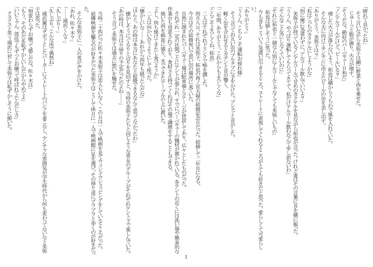 結婚記念日に夫との馴れ初めを振り返ったら、今日も溺愛されました 画像1