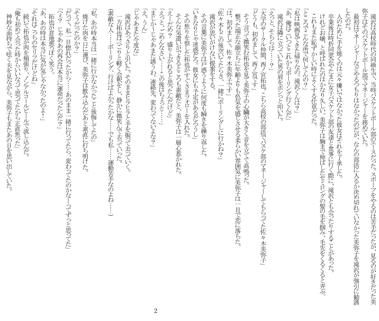 結婚記念日に夫との馴れ初めを振り返ったら、今日も溺愛されました 画像2