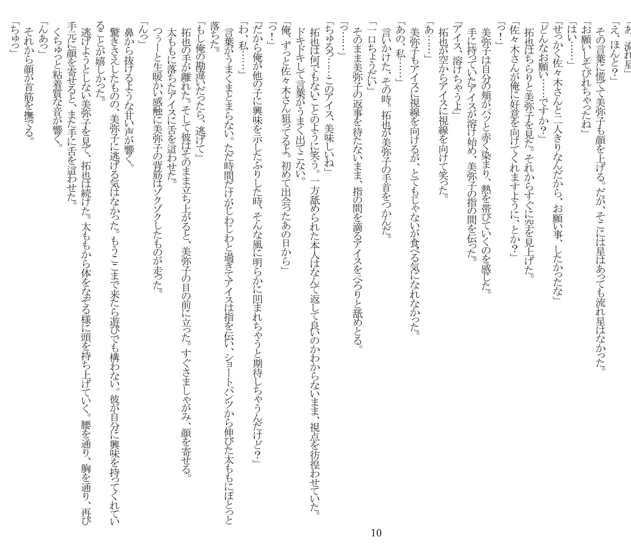 結婚記念日に夫との馴れ初めを振り返ったら、今日も溺愛されました 画像3