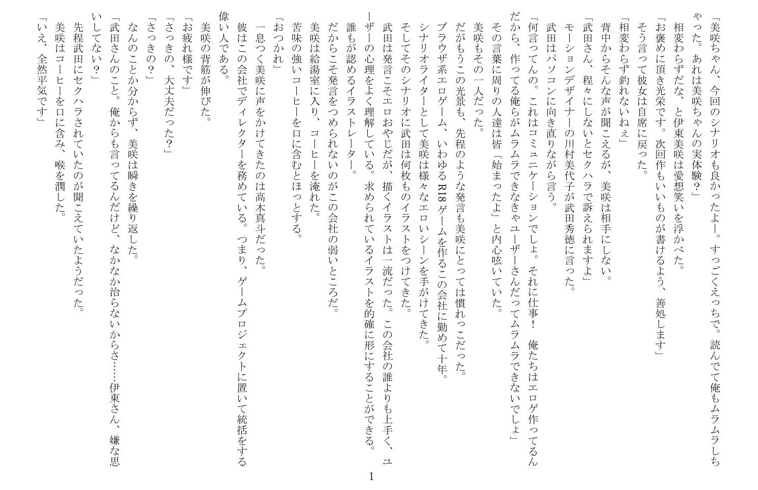 30歳、エロゲ会社勤務。年下新卒に口説かれました 画像1