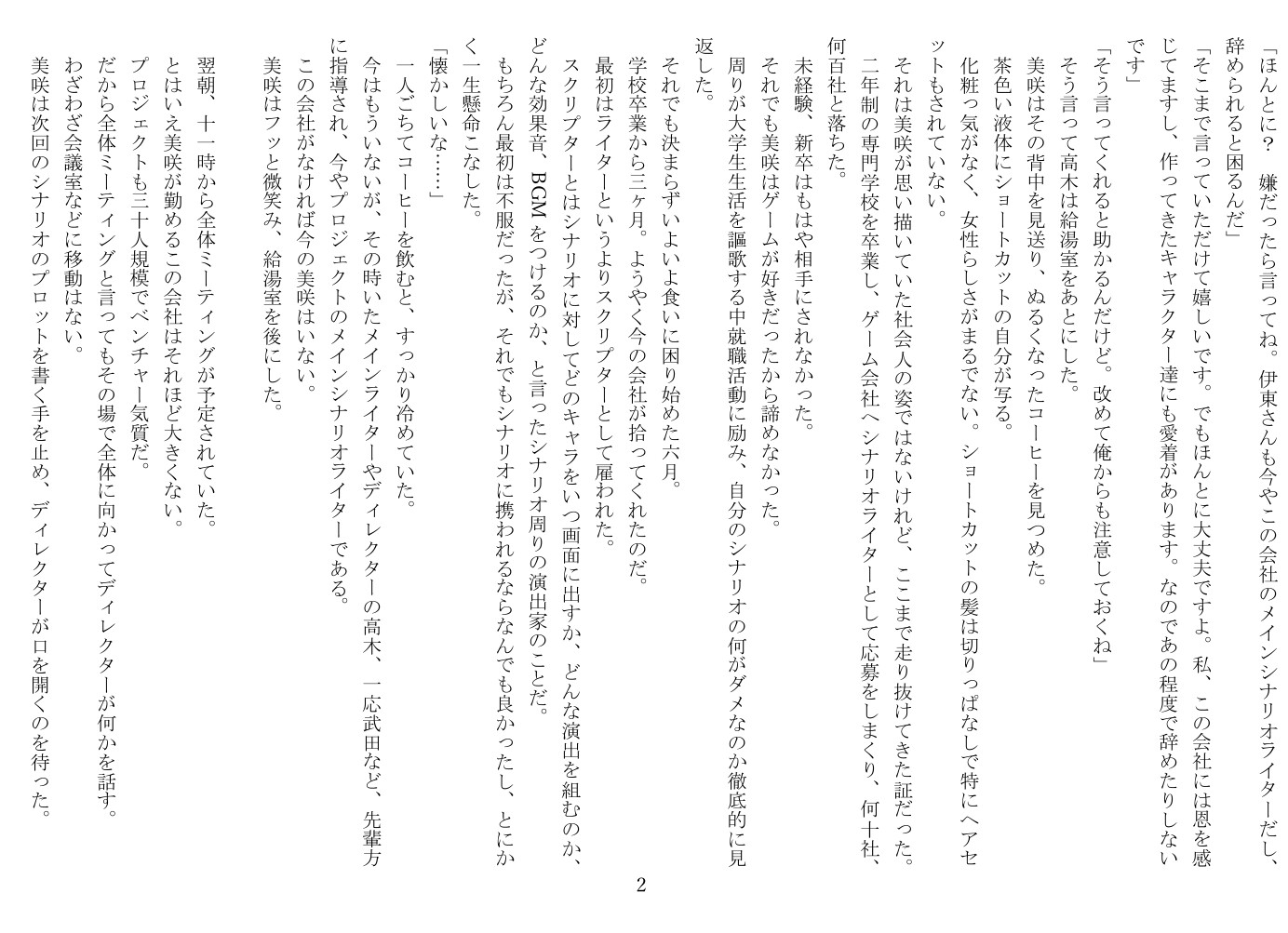 30歳、エロゲ会社勤務。年下新卒に口説かれました 画像2