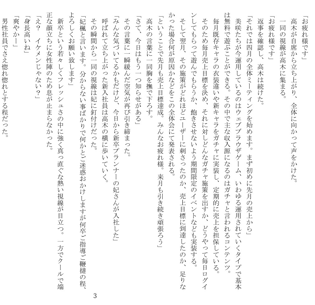 30歳、エロゲ会社勤務。年下新卒に口説かれました 画像3