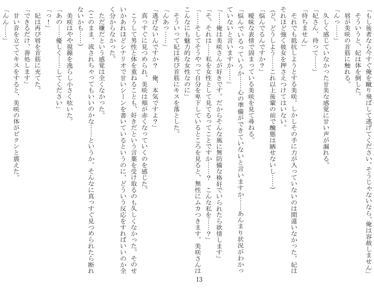 30歳、エロゲ会社勤務。年下新卒に口説かれました