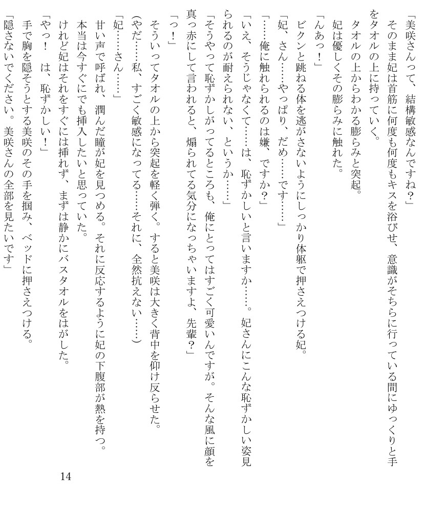 30歳、エロゲ会社勤務。年下新卒に口説かれました