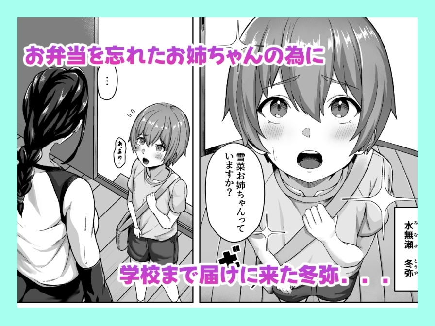 お弁当を届けに行ったらお姉ちゃんの友達に誘惑される話-2