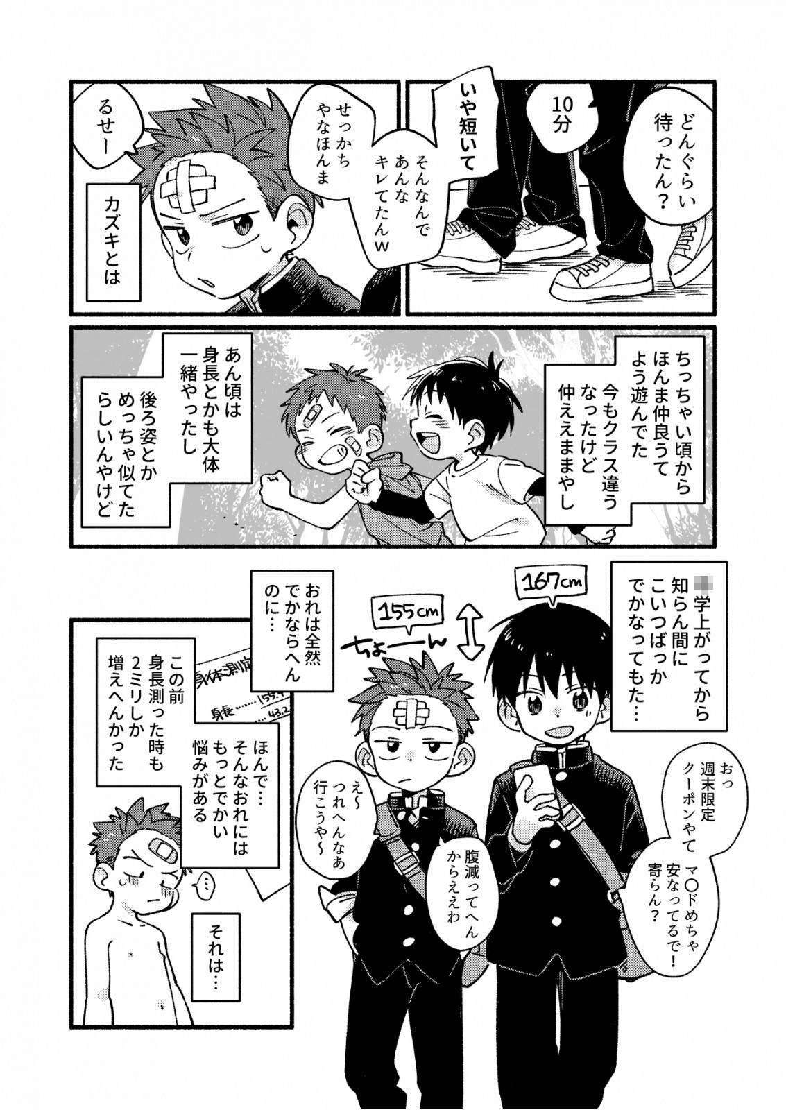 毛が生えへん！ [毛糸の森] | DLsiteがるまに 3