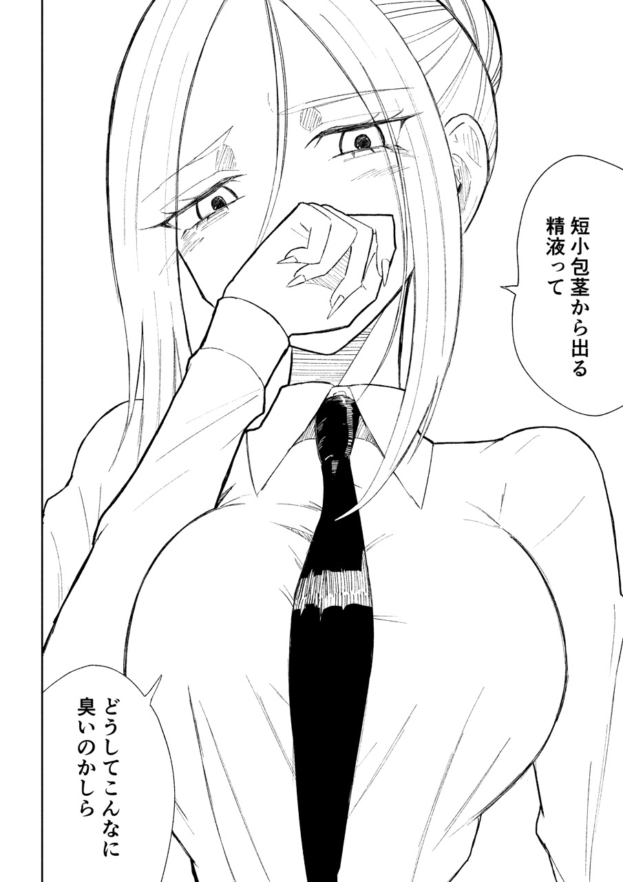 短小包茎上司の使い方3 画像1