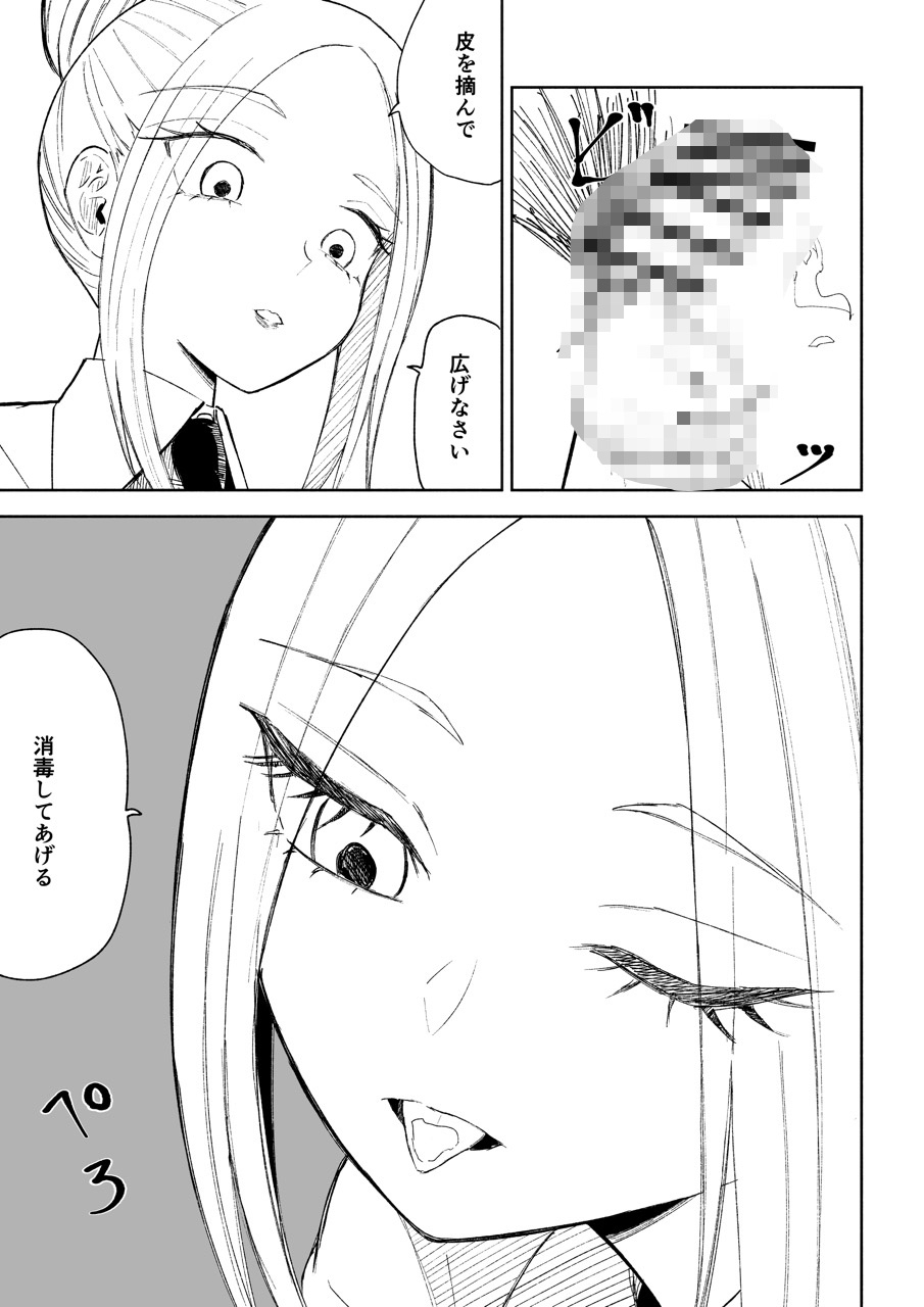 短小包茎上司の使い方3 画像2