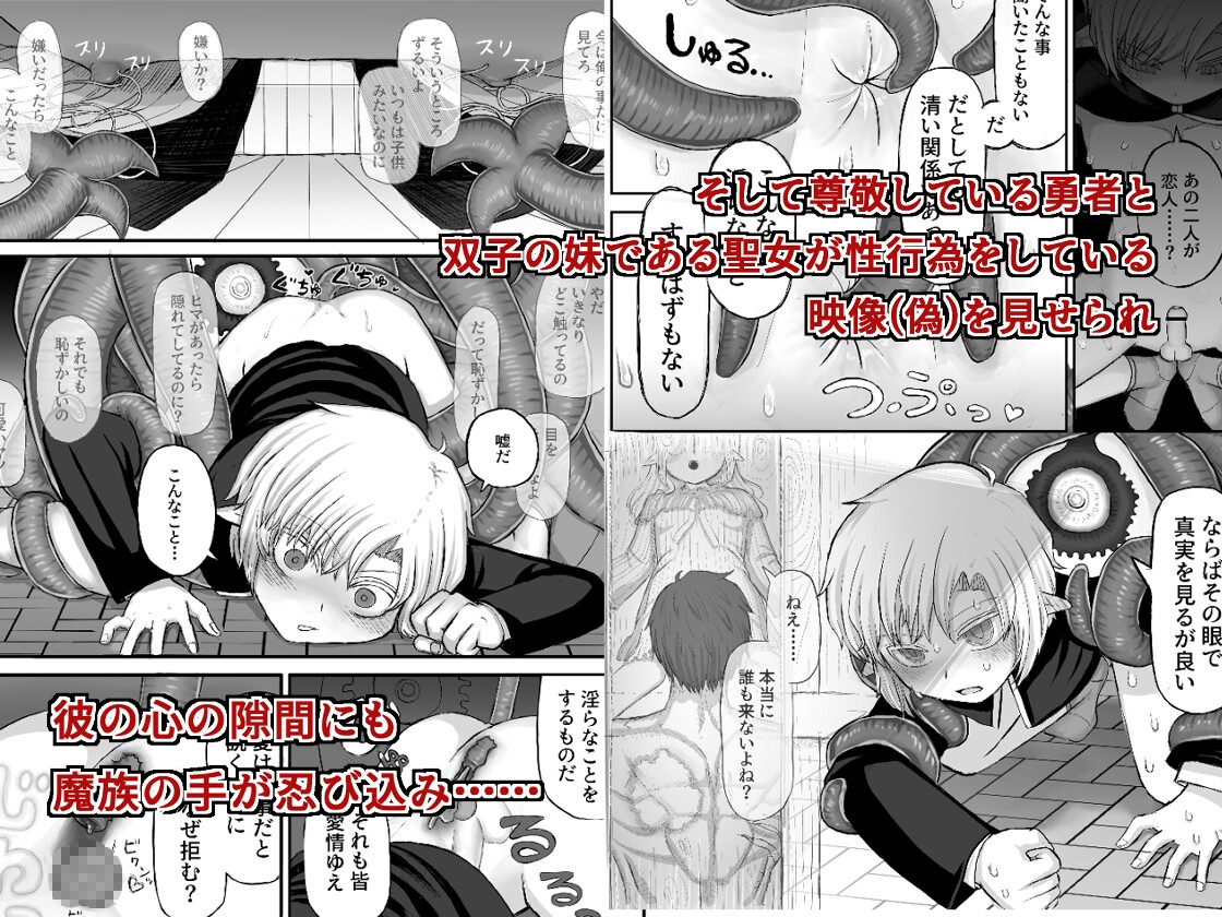 聖者触手凌○ 画像4