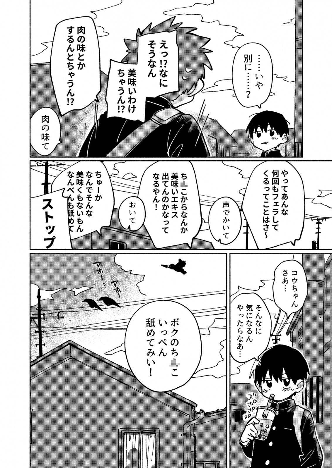 毛が生えへん！2 [毛糸の森] | DLsiteがるまに 3