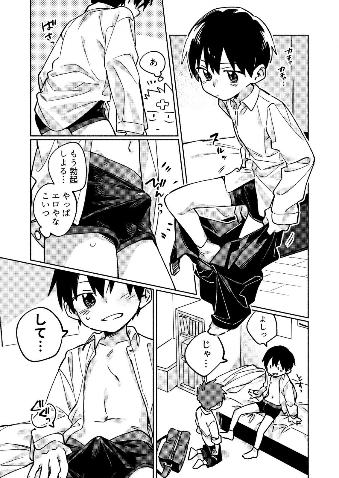 毛が生えへん！2 [毛糸の森] | DLsiteがるまに 4