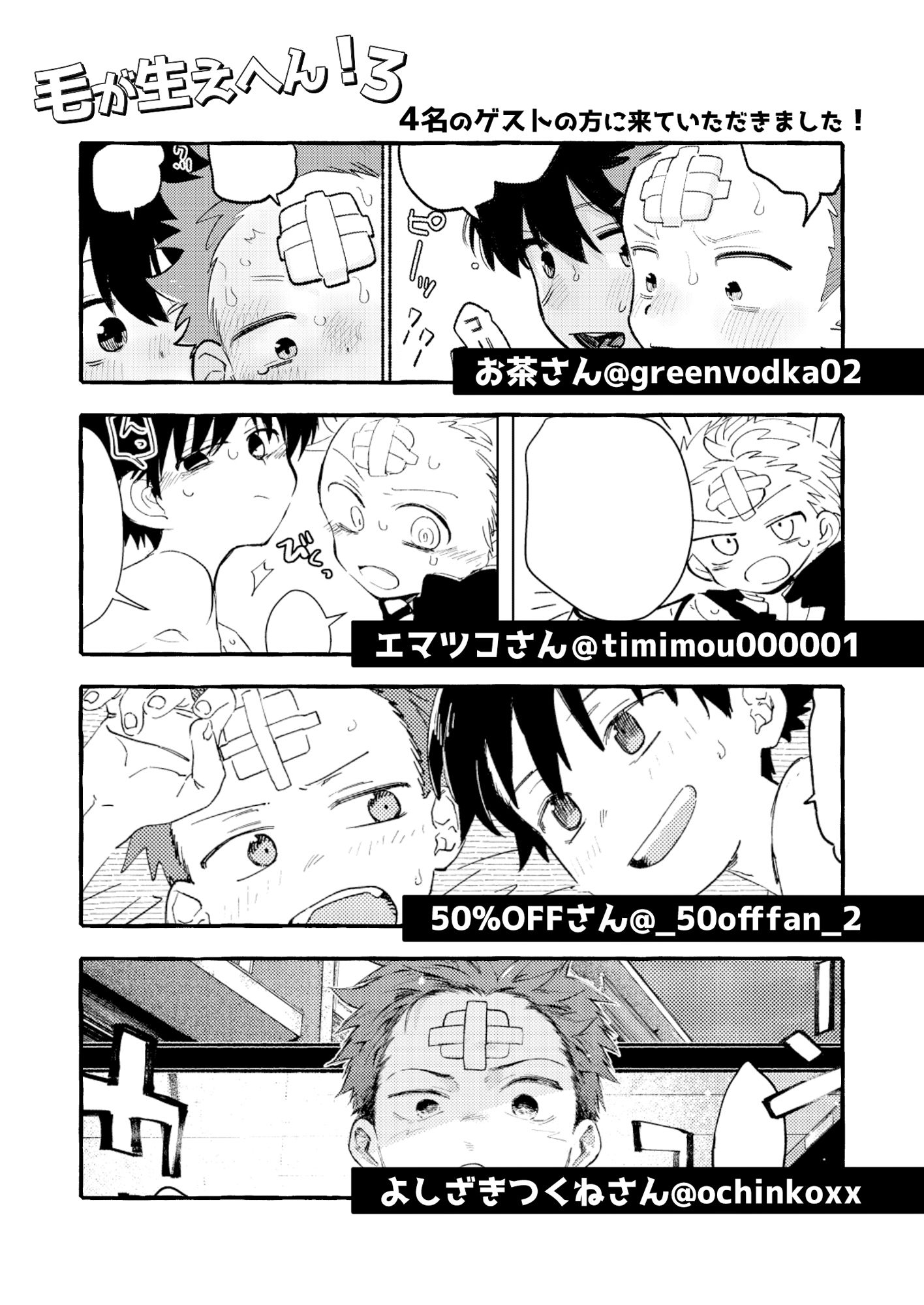 毛が生えへん！3 [毛糸の森] | DLsiteがるまに 11