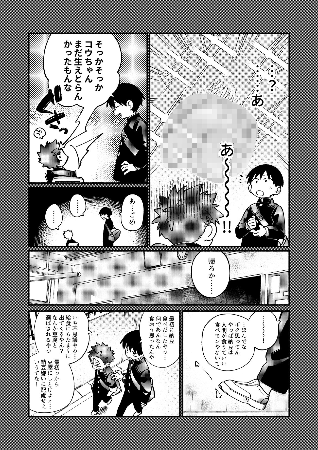 毛が生えへん！3 [毛糸の森] | DLsiteがるまに 7