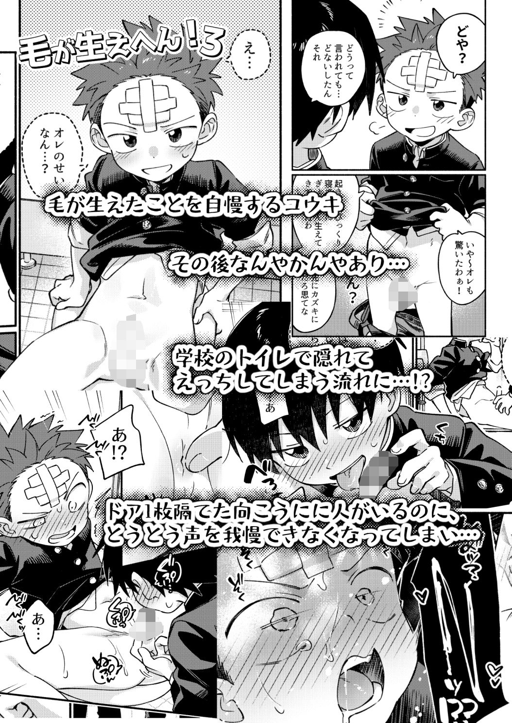 毛が生えへん！3 [毛糸の森] | DLsiteがるまに 10