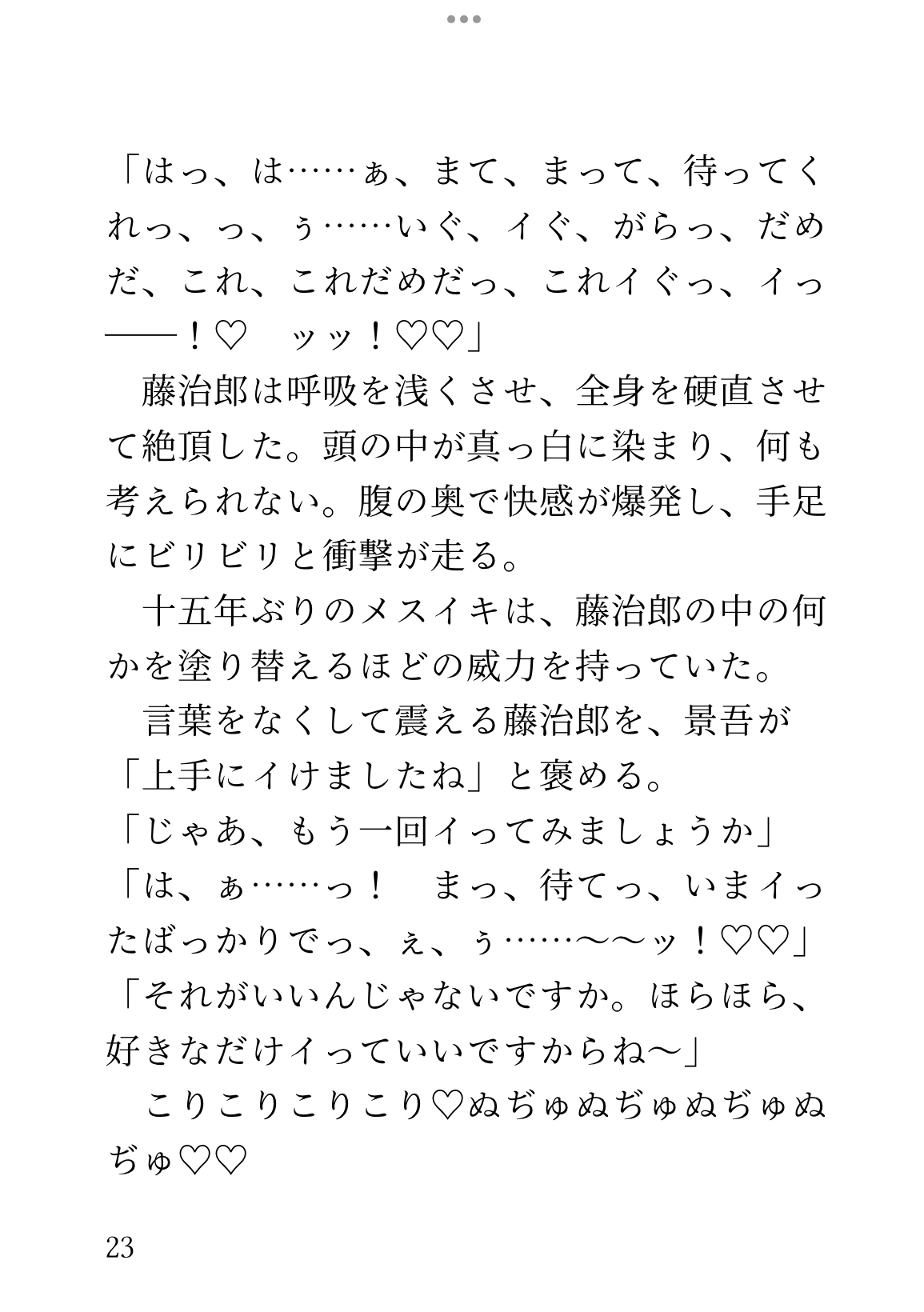 需要がないからとタチ転向していたおじが、年下イケメンにおまんこ再開発されてオホ声喘ぎでメスイキする話 [乃南] | DLsiteがるまに 11