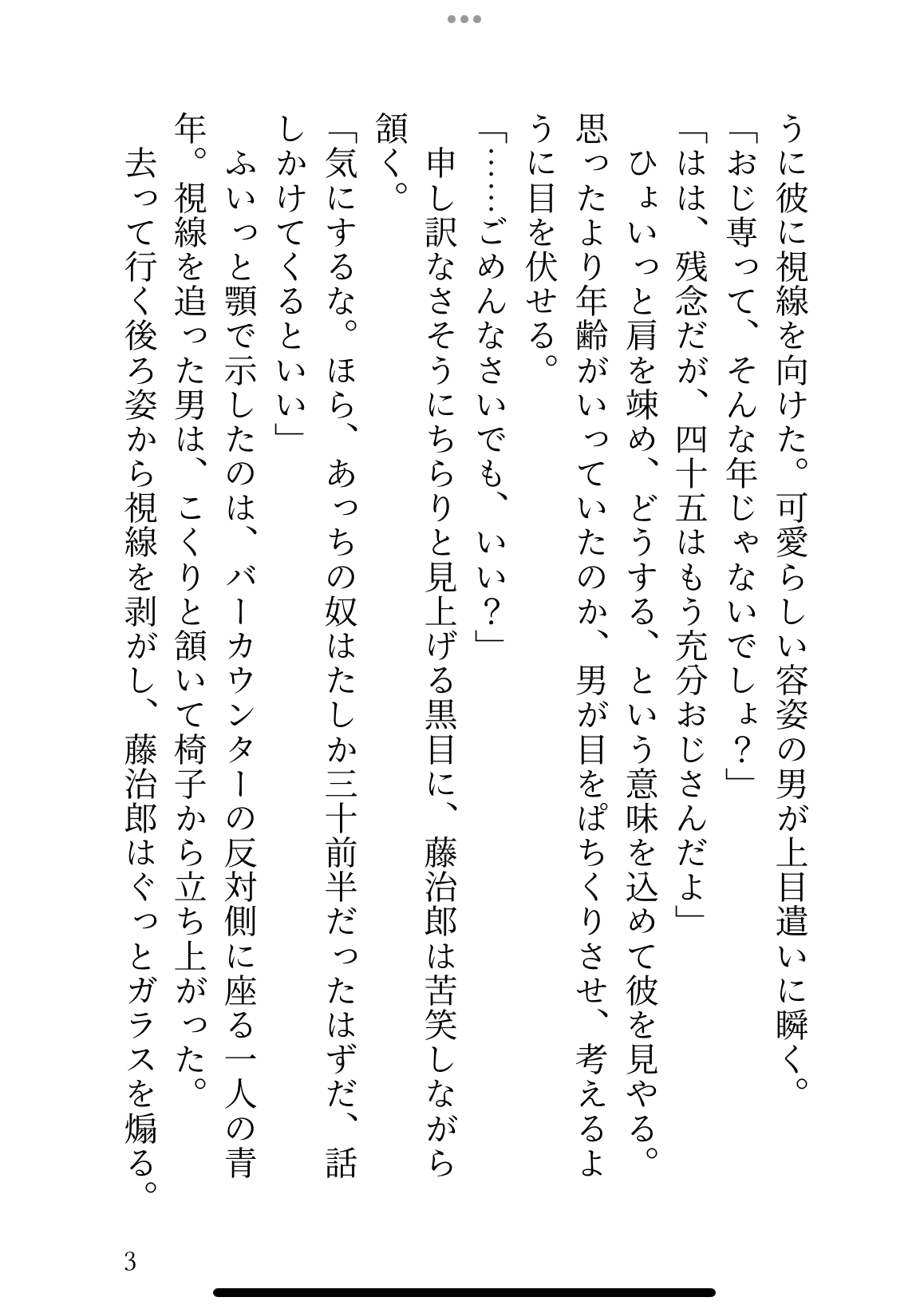 需要がないからとタチ転向していたおじが、年下イケメンにおまんこ再開発されてオホ声喘ぎでメスイキする話 [乃南] | DLsiteがるまに 3