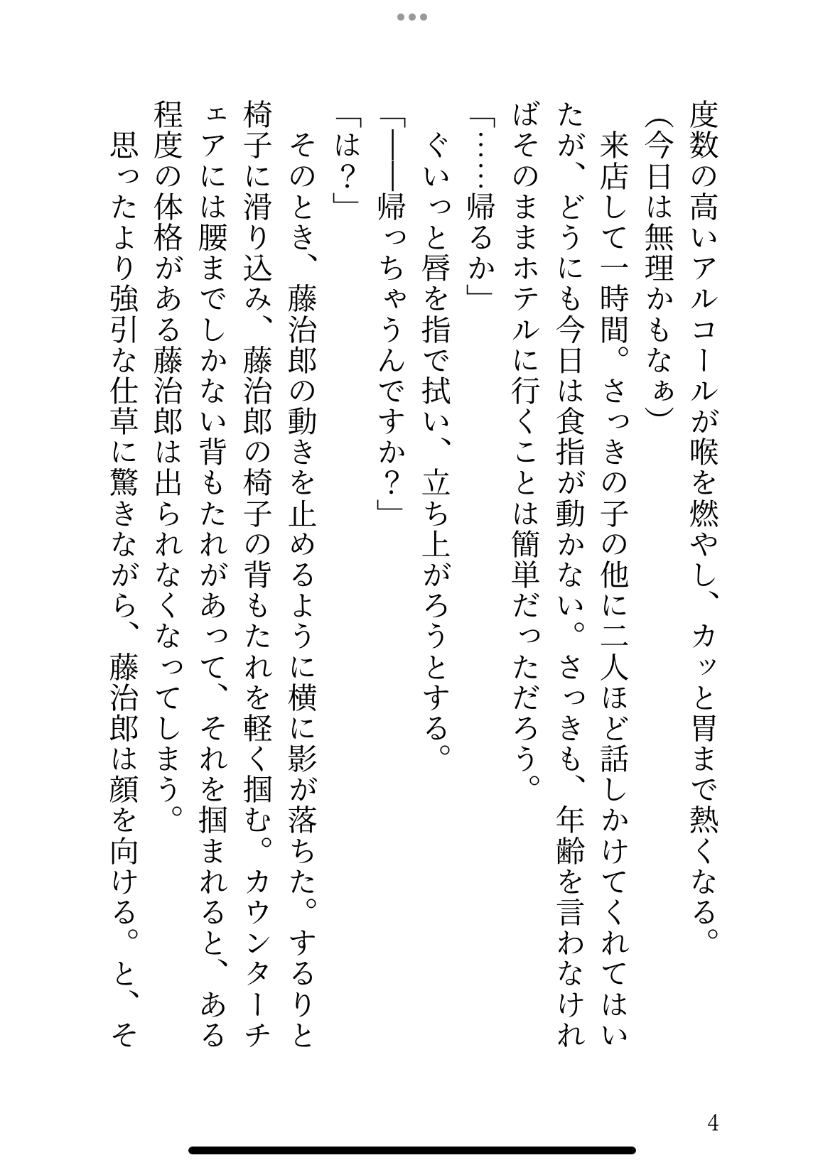 需要がないからとタチ転向していたおじが、年下イケメンにおまんこ再開発されてオホ声喘ぎでメスイキする話 [乃南] | DLsiteがるまに 4