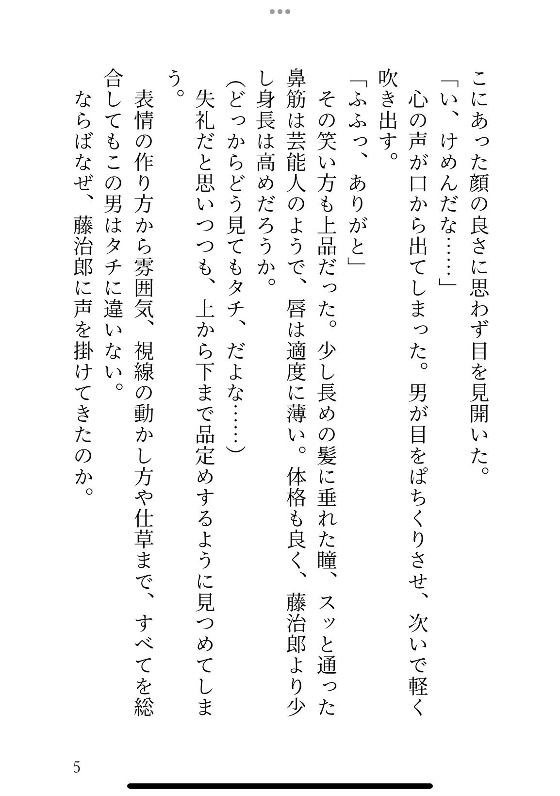 需要がないからとタチ転向していたおじが、年下イケメンにおまんこ再開発されてオホ声喘ぎでメスイキする話 [乃南] | DLsiteがるまに 5