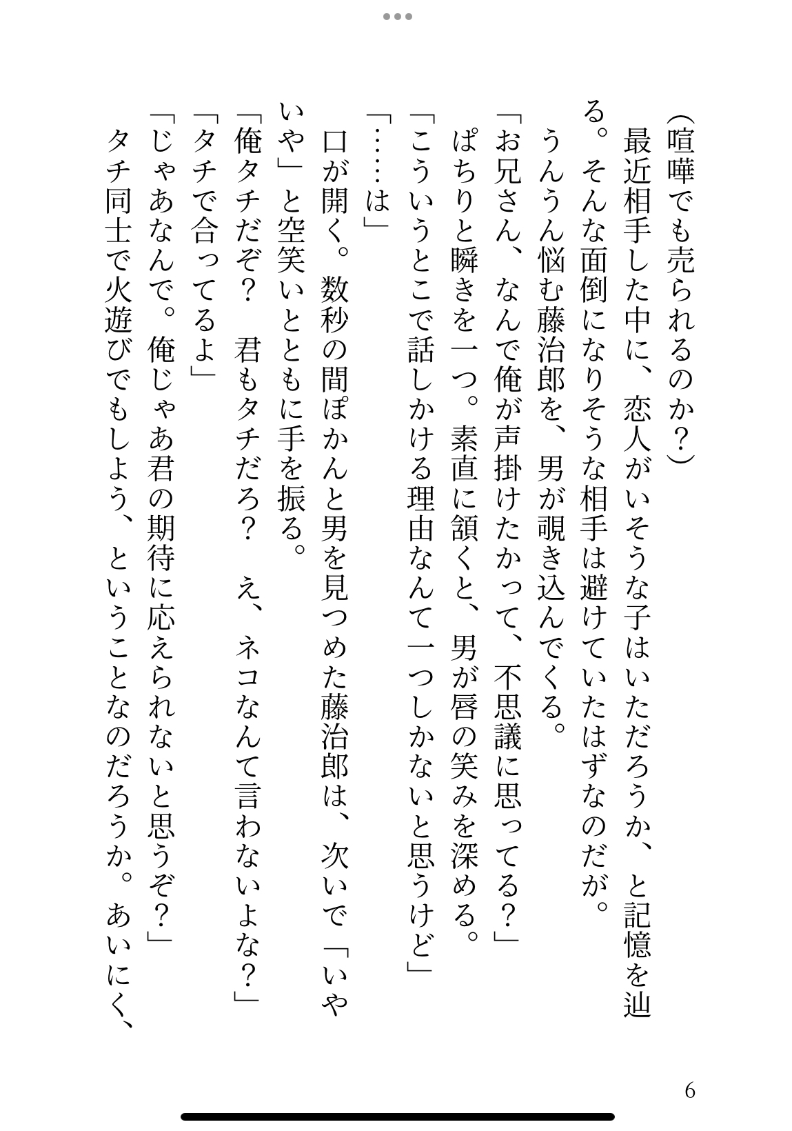 需要がないからとタチ転向していたおじが、年下イケメンにおまんこ再開発されてオホ声喘ぎでメスイキする話 [乃南] | DLsiteがるまに 6