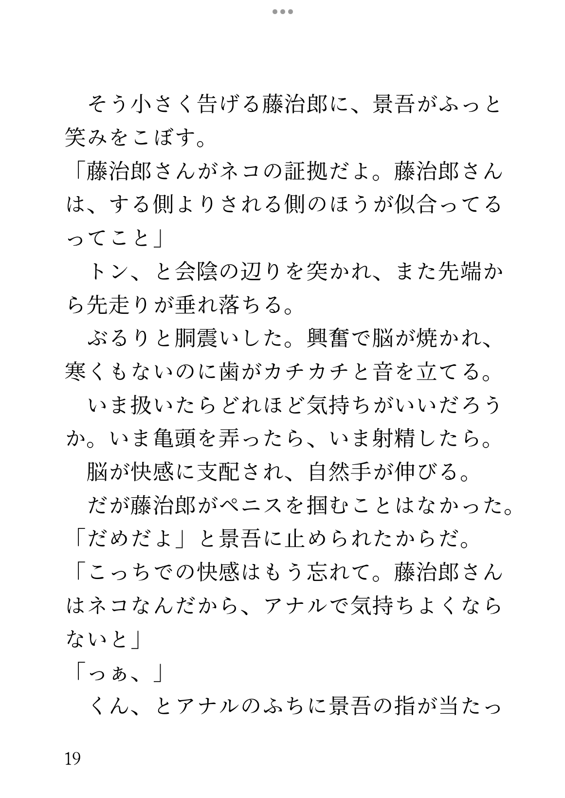 需要がないからとタチ転向していたおじが、年下イケメンにおまんこ再開発されてオホ声喘ぎでメスイキする話 [乃南] | DLsiteがるまに 7