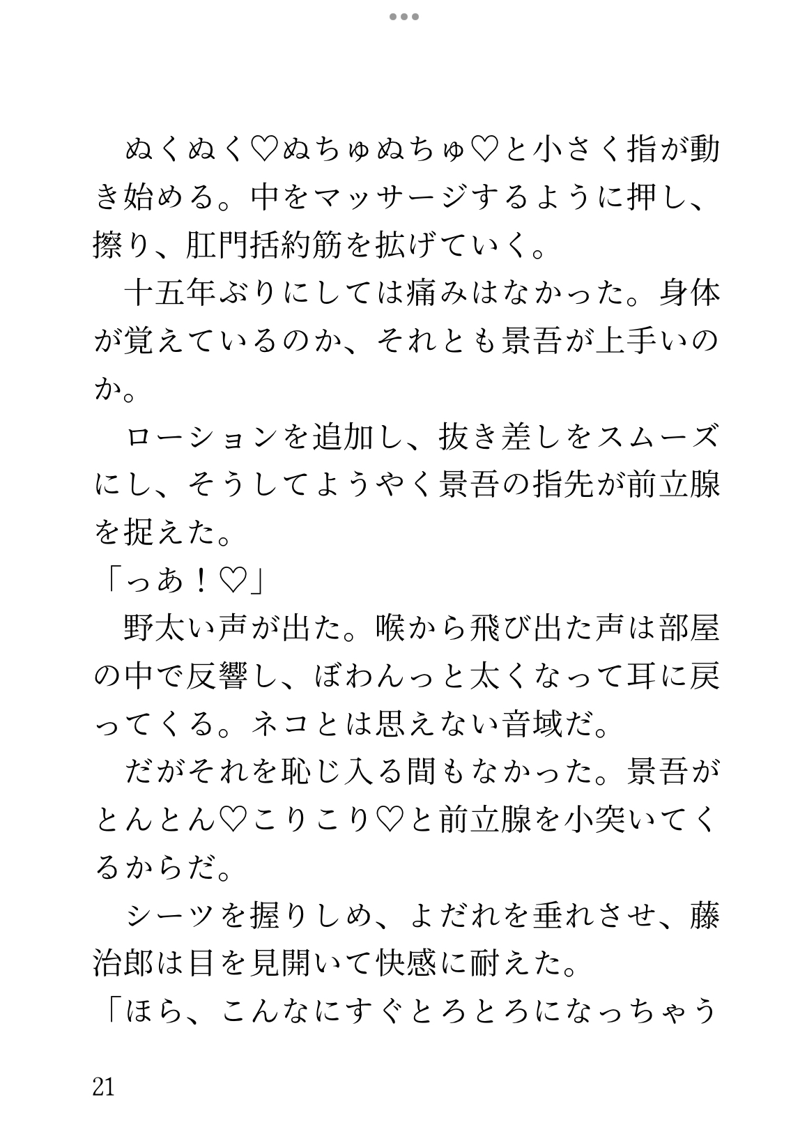 需要がないからとタチ転向していたおじが、年下イケメンにおまんこ再開発されてオホ声喘ぎでメスイキする話 [乃南] | DLsiteがるまに 9