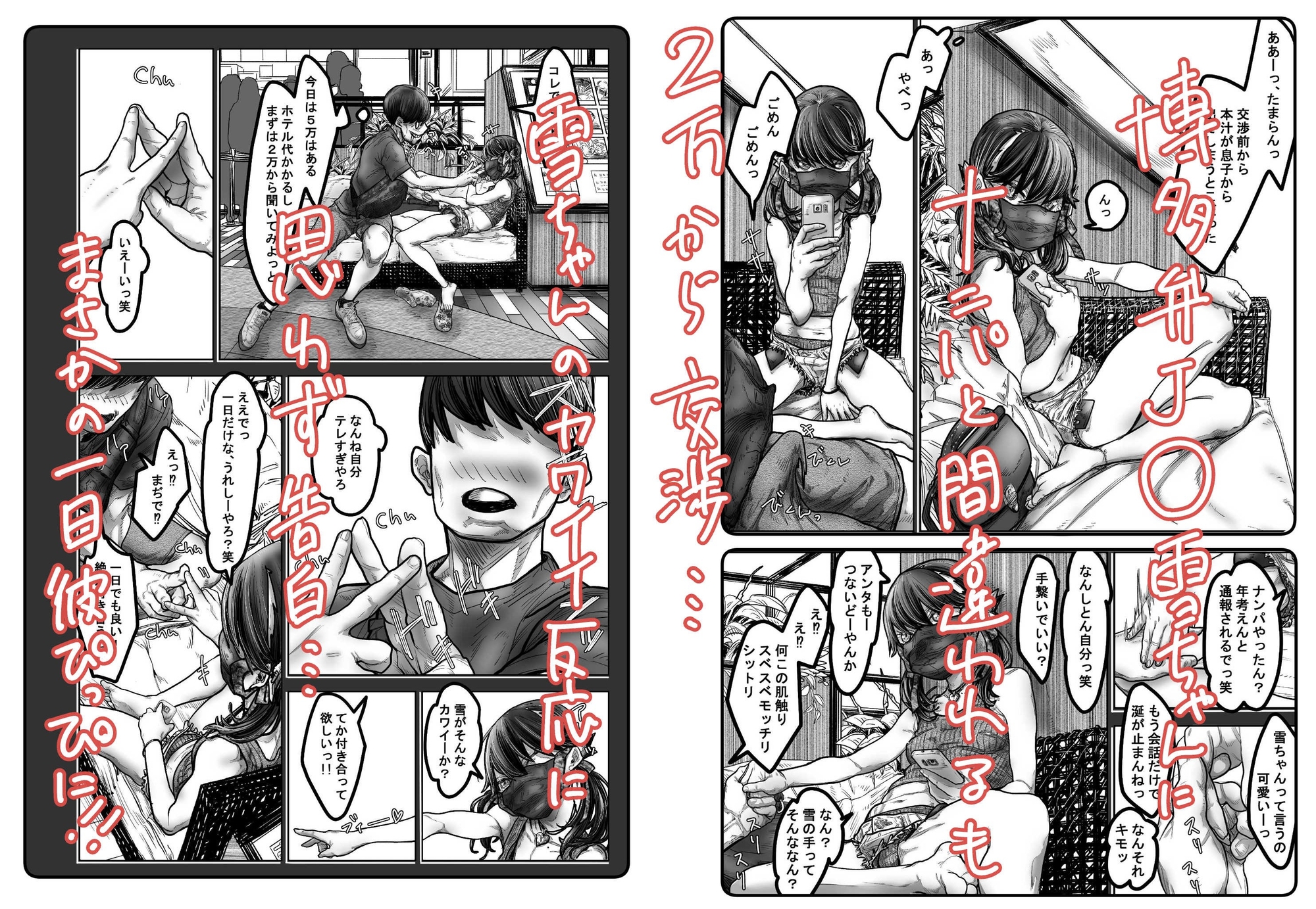 最近流行のイ〇ンモール立ちんぼに間違われてホテル行っちゃう博多弁J〇-3