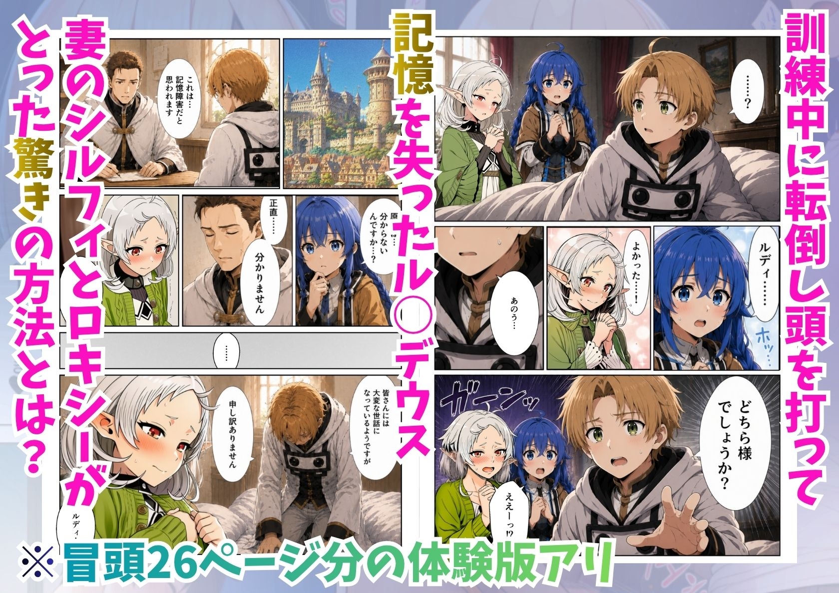 無職〇生、ルーデウスが記憶喪失に！ヒロイン達がイチャラブ治療で本気出す 画像1