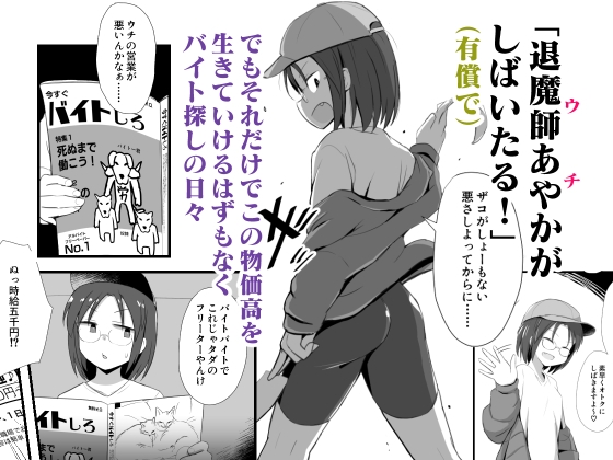 (ちょいマゾ)退魔師あやかVSえろアルバイト 乳首イジられて時給5,000円！?-3