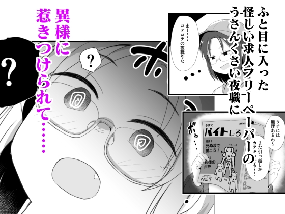 (ちょいマゾ)退魔師あやかVSえろアルバイト 乳首イジられて時給5,000円！?-4