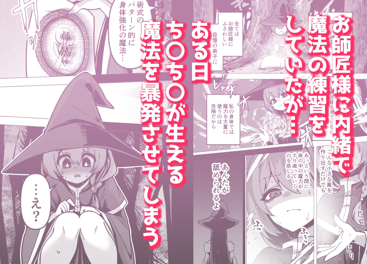 言いつけを破ったお弟子ちゃんがお師匠様に搾られる話 画像2